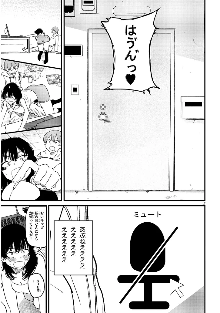 Kyomu Nee-chan wa Kamatte Hoshii Chapter 2 17ページ