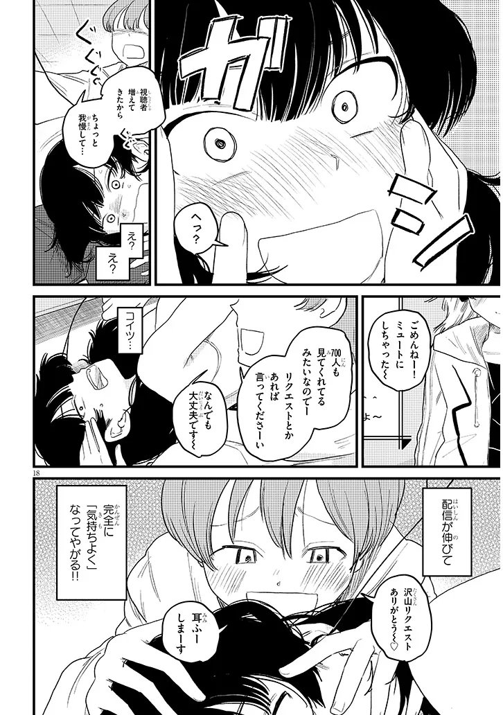 Kyomu Nee-chan wa Kamatte Hoshii Chapter 2 18ページ