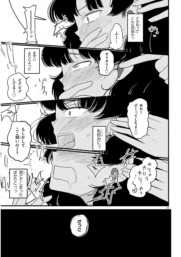 Kyomu Nee-chan wa Kamatte Hoshii Chapter 2 19ページ