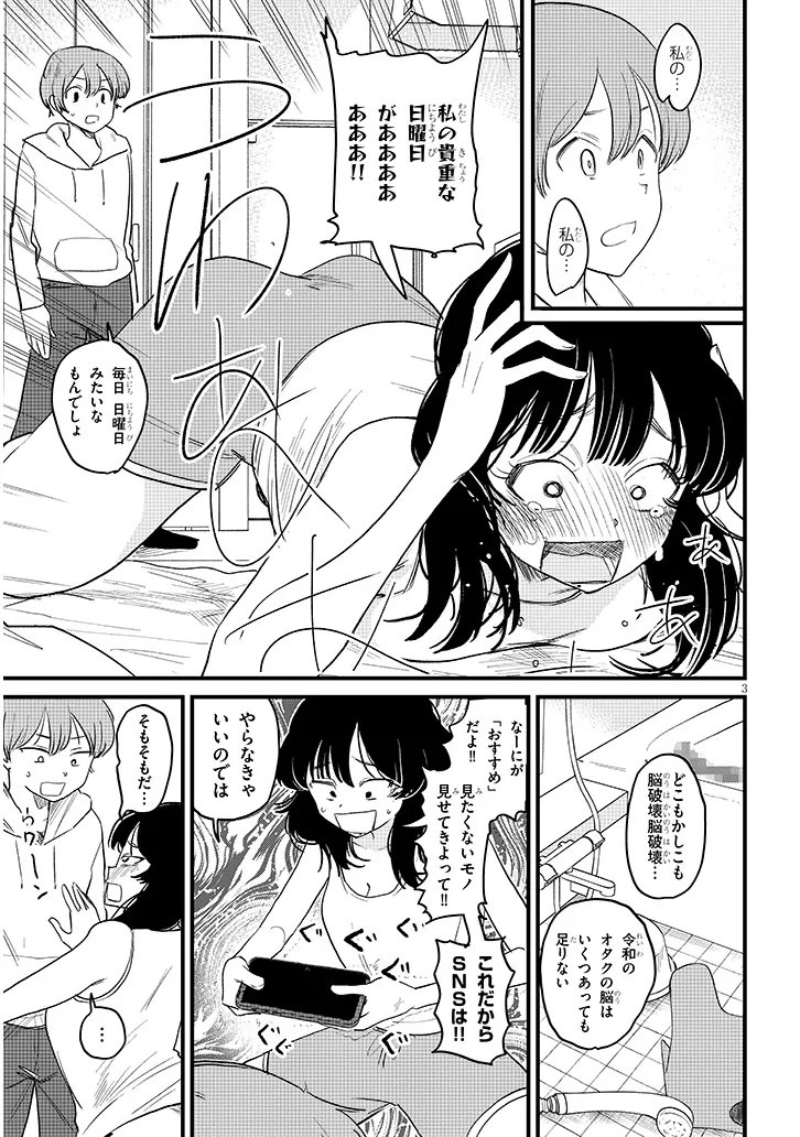 Kyomu Nee-chan wa Kamatte Hoshii Chapter 2 3ページ