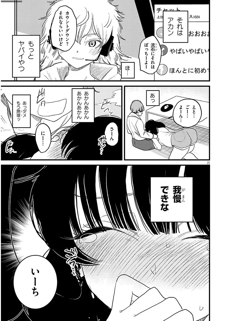 Kyomu Nee-chan wa Kamatte Hoshii Chapter 2 21ページ