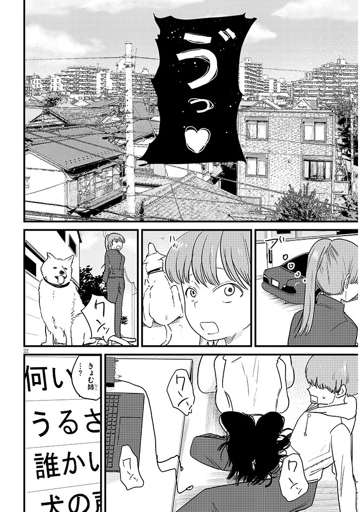 Kyomu Nee-chan wa Kamatte Hoshii Chapter 2 22ページ