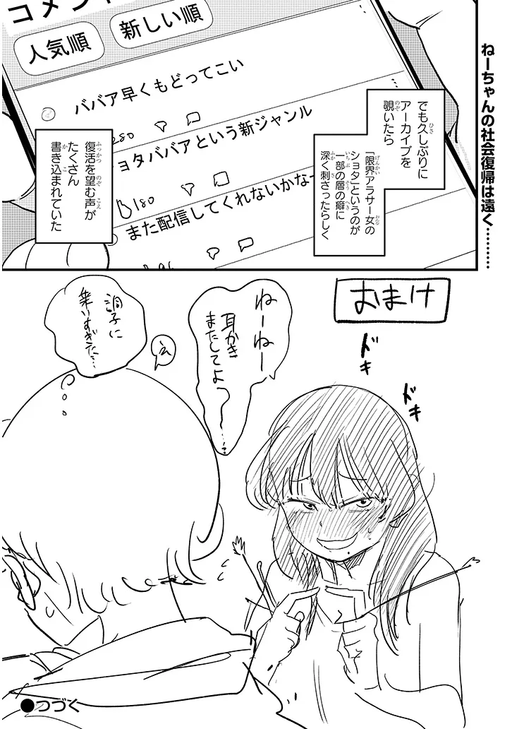 Kyomu Nee-chan wa Kamatte Hoshii Chapter 2 25ページ