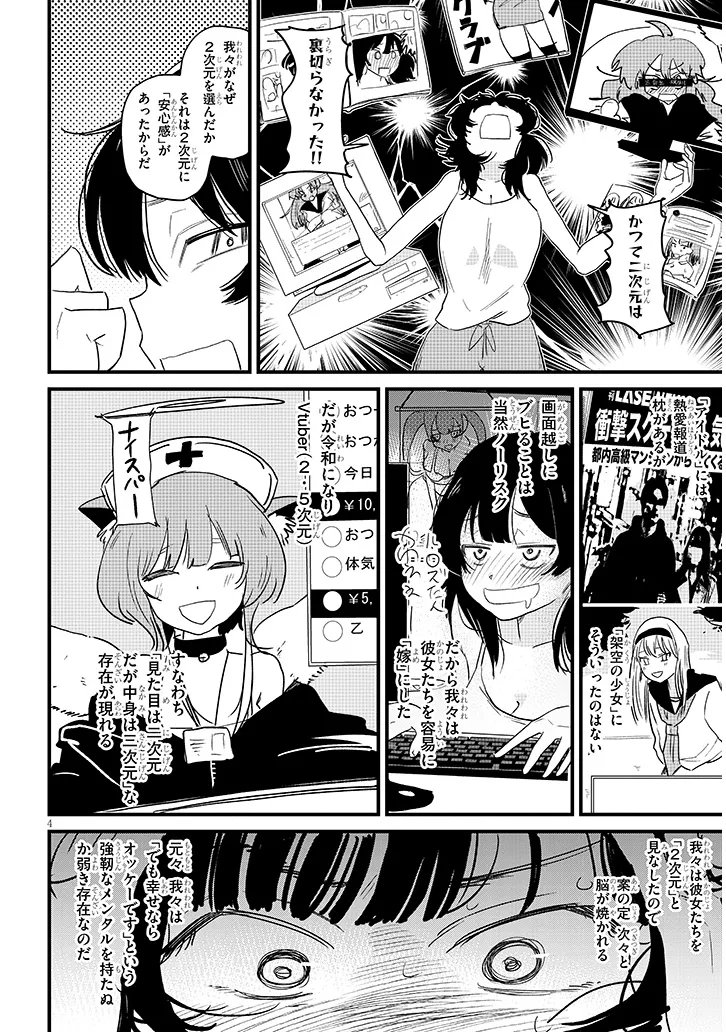Kyomu Nee-chan wa Kamatte Hoshii Chapter 2 4ページ