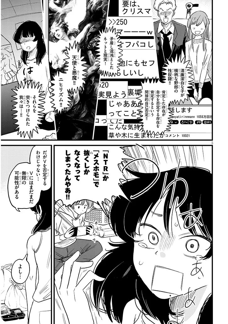 Kyomu Nee-chan wa Kamatte Hoshii Chapter 2 5ページ