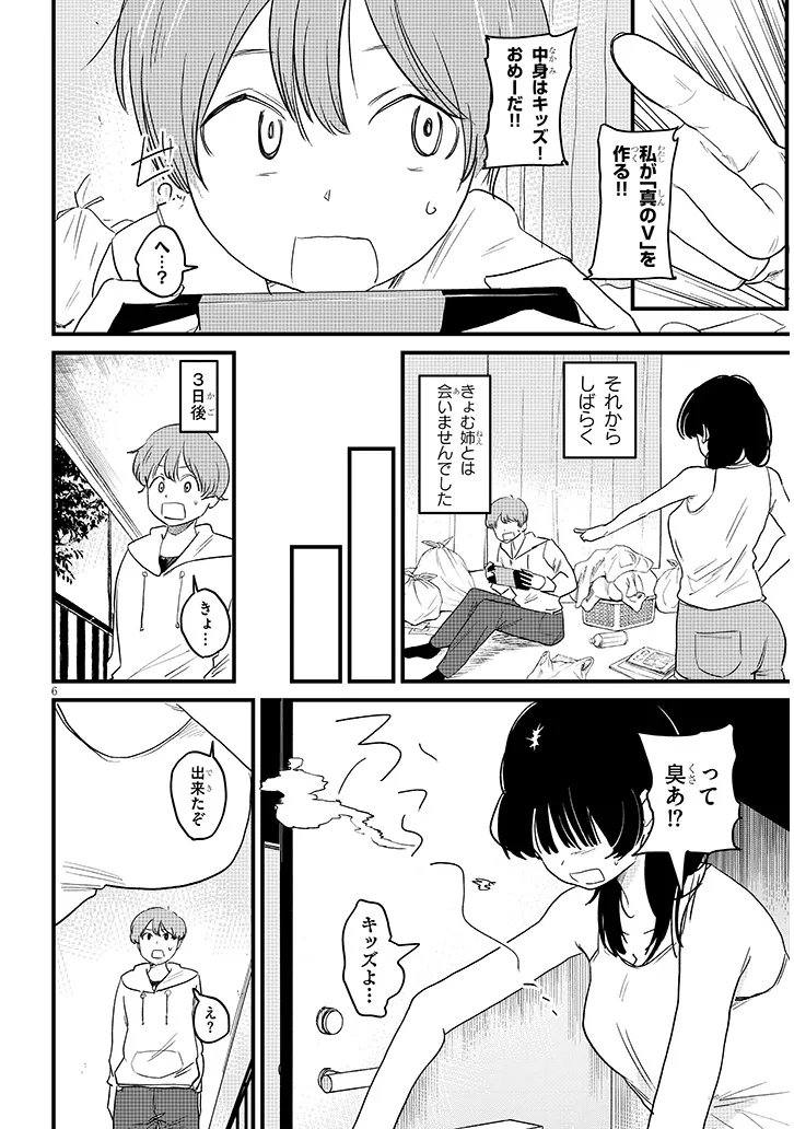 Kyomu Nee-chan wa Kamatte Hoshii Chapter 2 6ページ