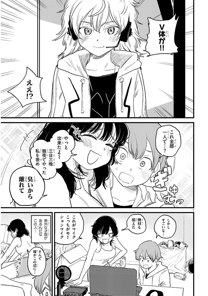 Kyomu Nee-chan wa Kamatte Hoshii Chapter 2 7ページ