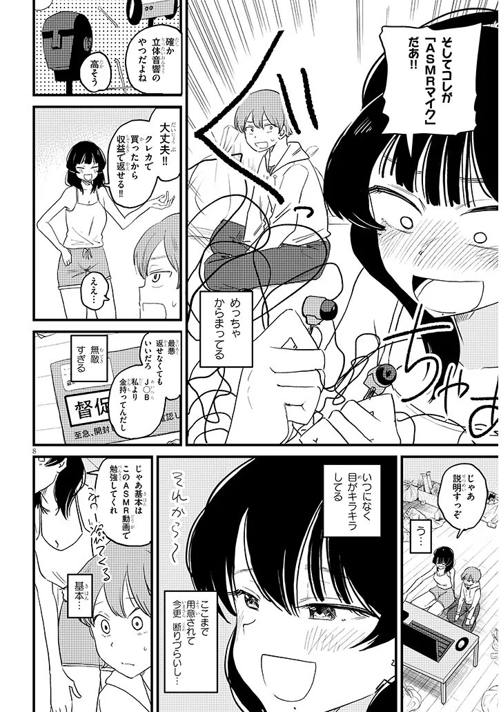 Kyomu Nee-chan wa Kamatte Hoshii Chapter 2 8ページ