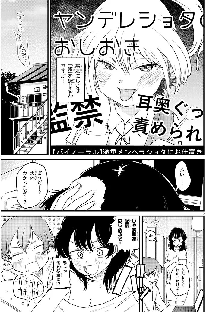 Kyomu Nee-chan wa Kamatte Hoshii Chapter 2 9ページ