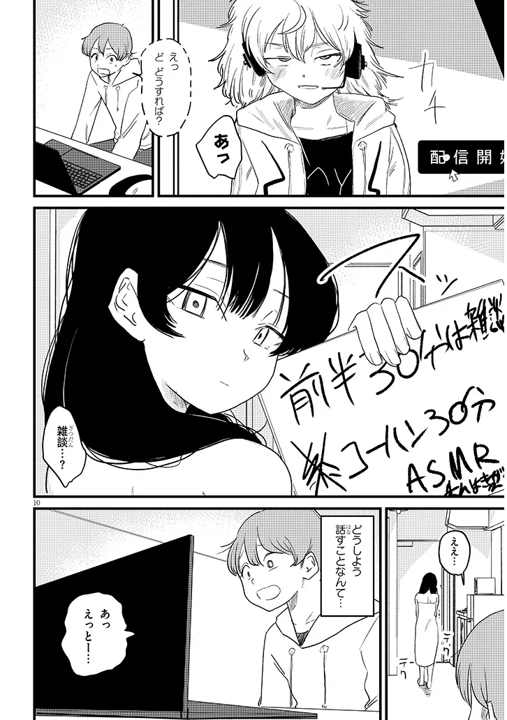 Kyomu Nee-chan wa Kamatte Hoshii Chapter 2 10ページ