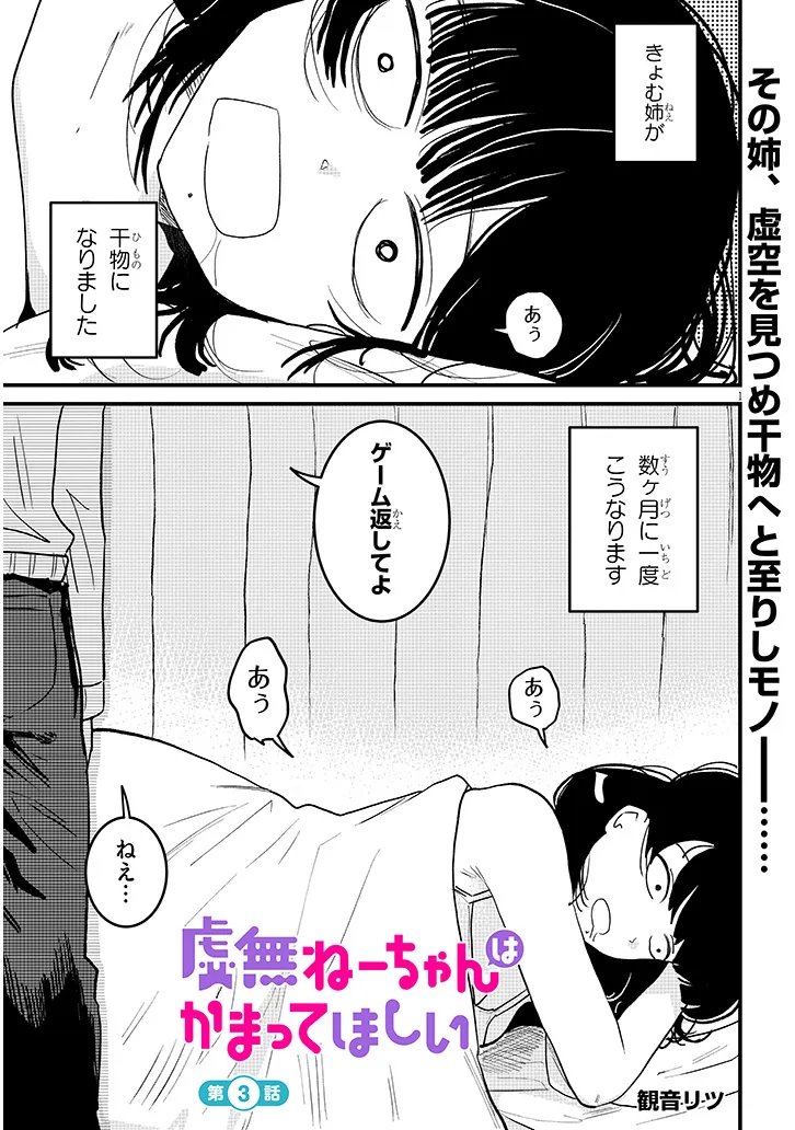 Kyomu Nee-chan wa Kamatte Hoshii Chapter 3 1ページ