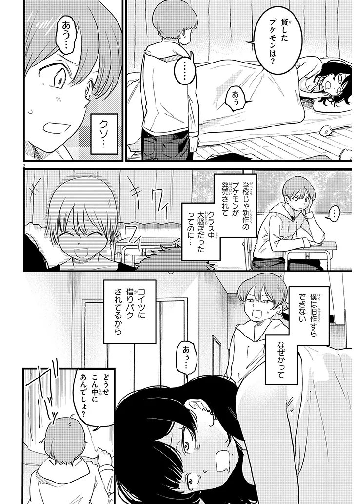 Kyomu Nee-chan wa Kamatte Hoshii Chapter 3 2ページ