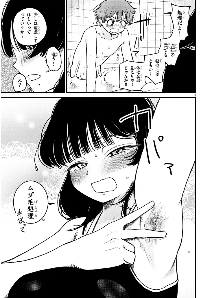 Kyomu Nee-chan wa Kamatte Hoshii Chapter 3 11ページ