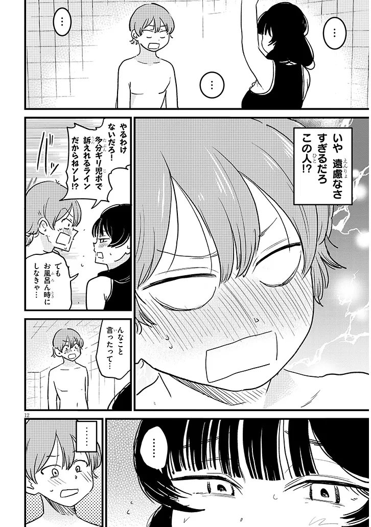 Kyomu Nee-chan wa Kamatte Hoshii Chapter 3 12ページ