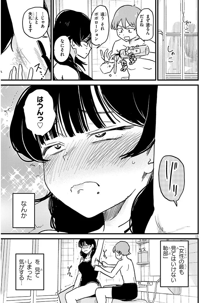 Kyomu Nee-chan wa Kamatte Hoshii Chapter 3 13ページ