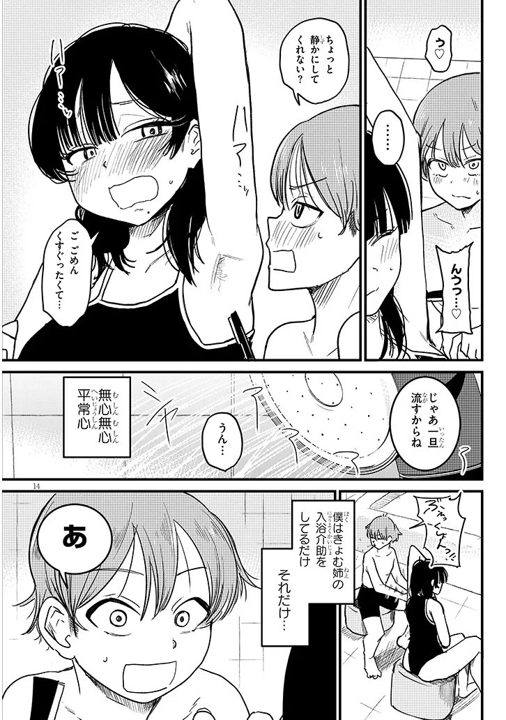 Kyomu Nee-chan wa Kamatte Hoshii Chapter 3 14ページ
