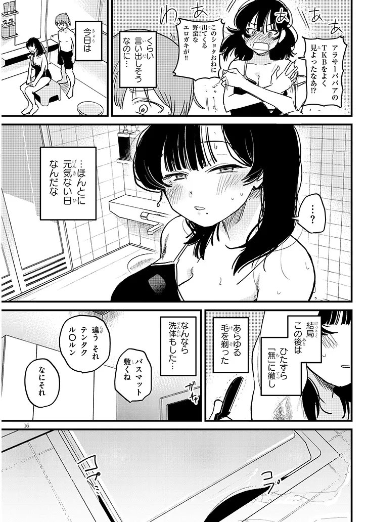 Kyomu Nee-chan wa Kamatte Hoshii Chapter 3 16ページ