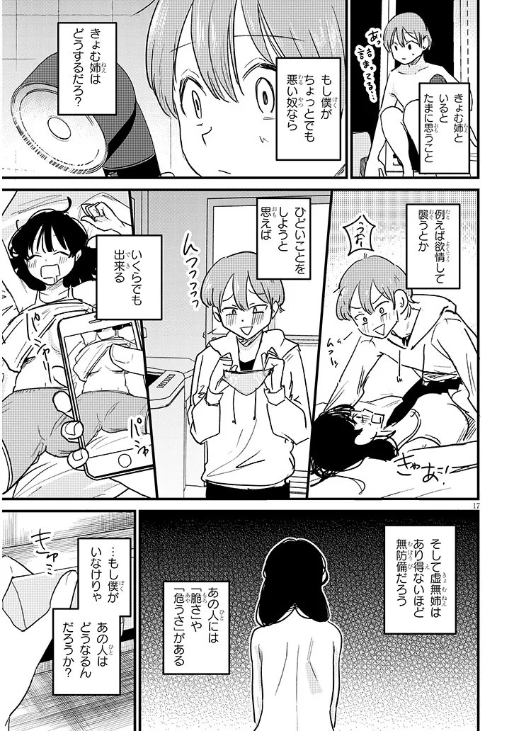 Kyomu Nee-chan wa Kamatte Hoshii Chapter 3 17ページ