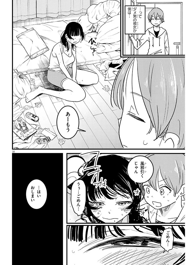 Kyomu Nee-chan wa Kamatte Hoshii Chapter 3 18ページ