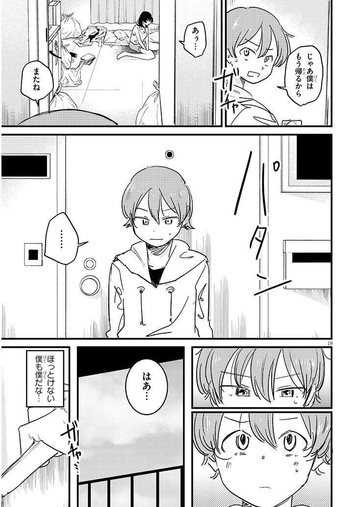 Kyomu Nee-chan wa Kamatte Hoshii Chapter 3 19ページ