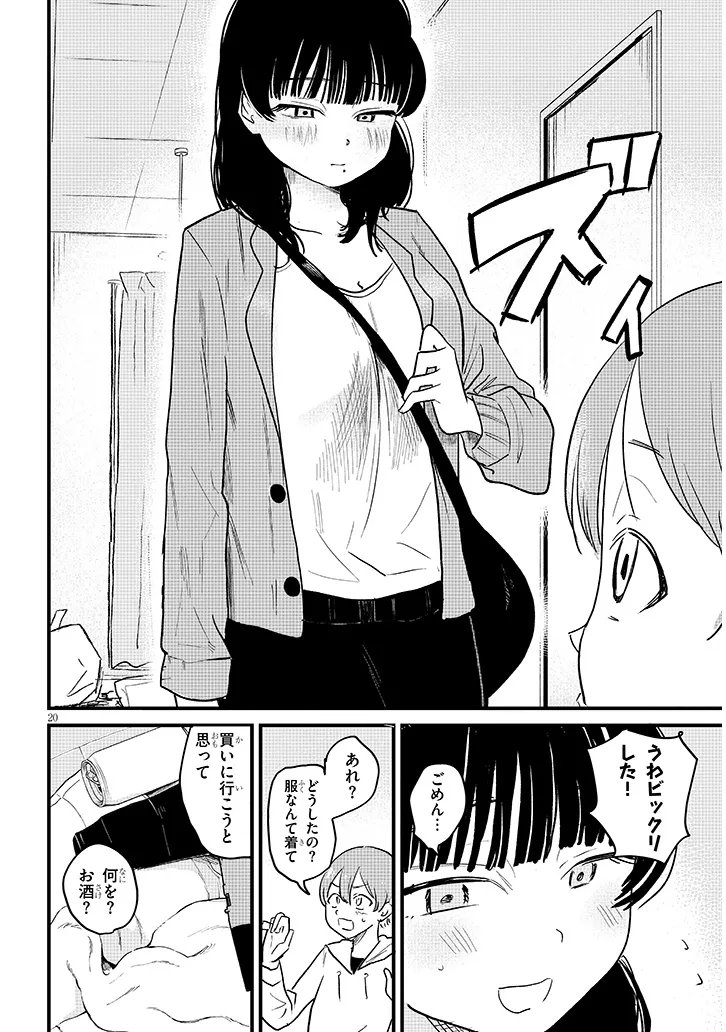 Kyomu Nee-chan wa Kamatte Hoshii Chapter 3 20ページ