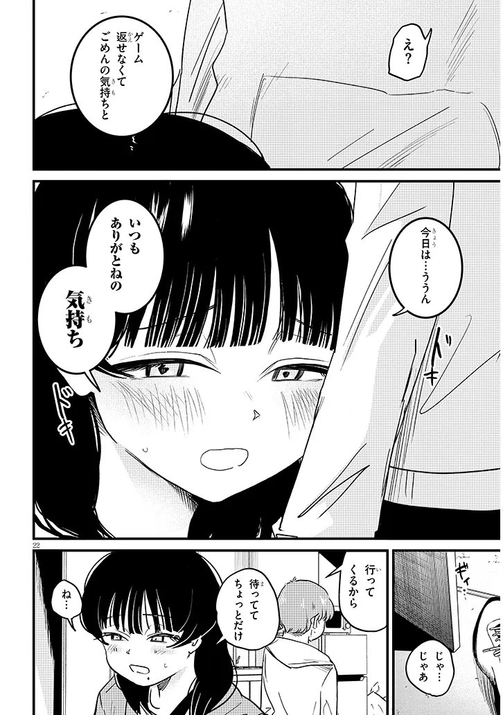 Kyomu Nee-chan wa Kamatte Hoshii Chapter 3 22ページ