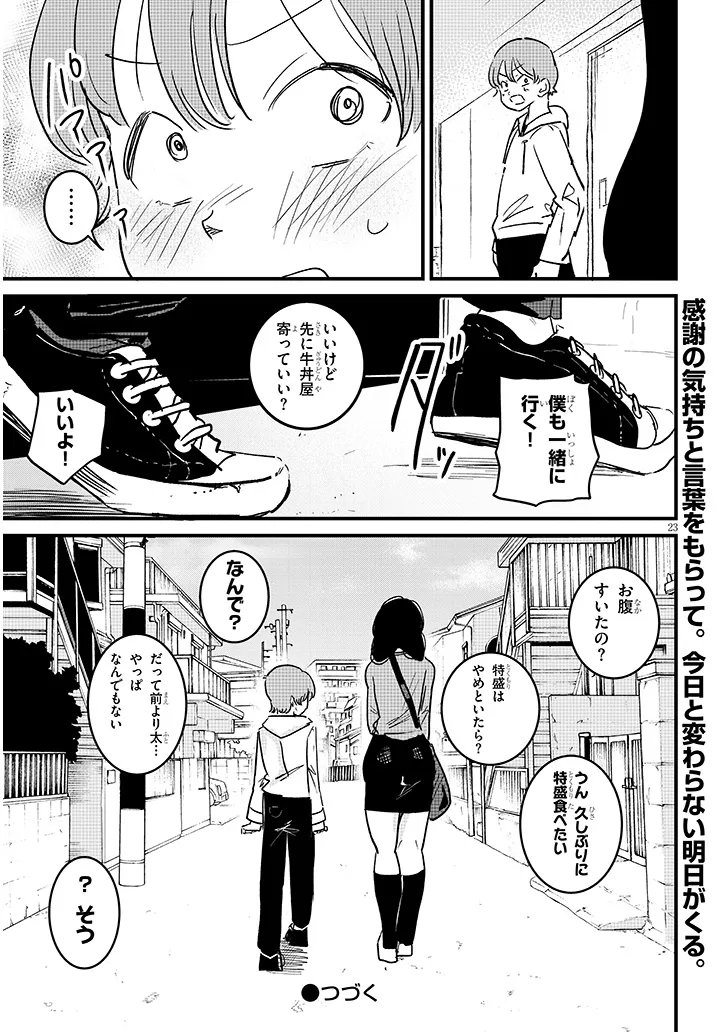 Kyomu Nee-chan wa Kamatte Hoshii Chapter 3 23ページ