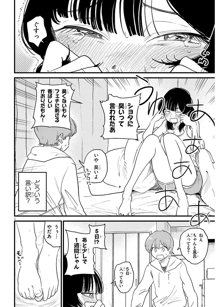 Kyomu Nee-chan wa Kamatte Hoshii Chapter 3 4ページ