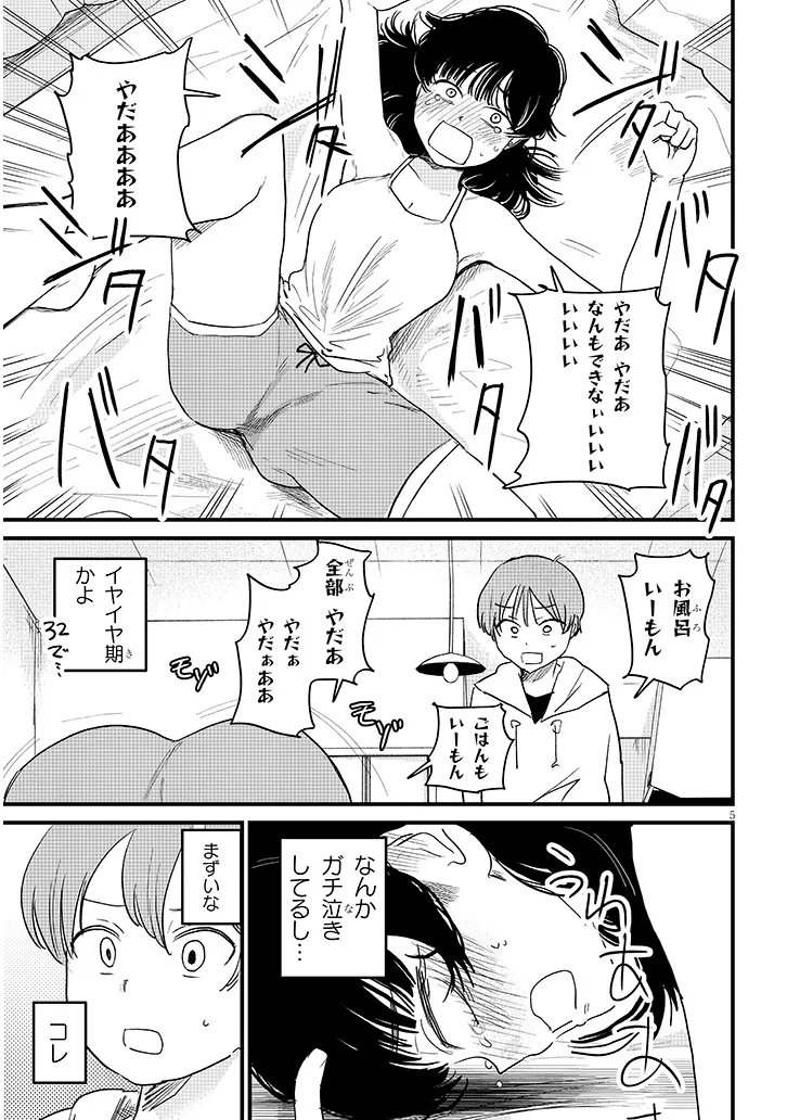 Kyomu Nee-chan wa Kamatte Hoshii Chapter 3 5ページ