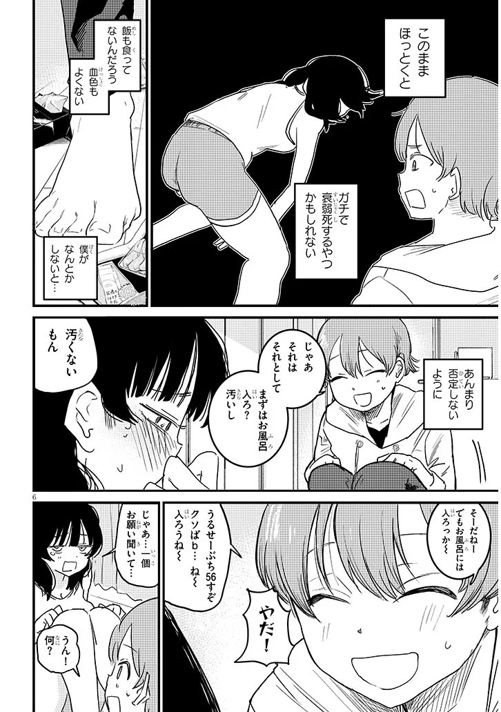 Kyomu Nee-chan wa Kamatte Hoshii Chapter 3 6ページ