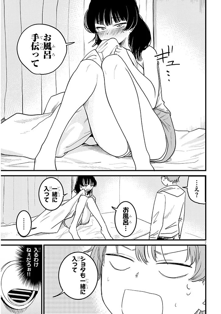 Kyomu Nee-chan wa Kamatte Hoshii Chapter 3 7ページ