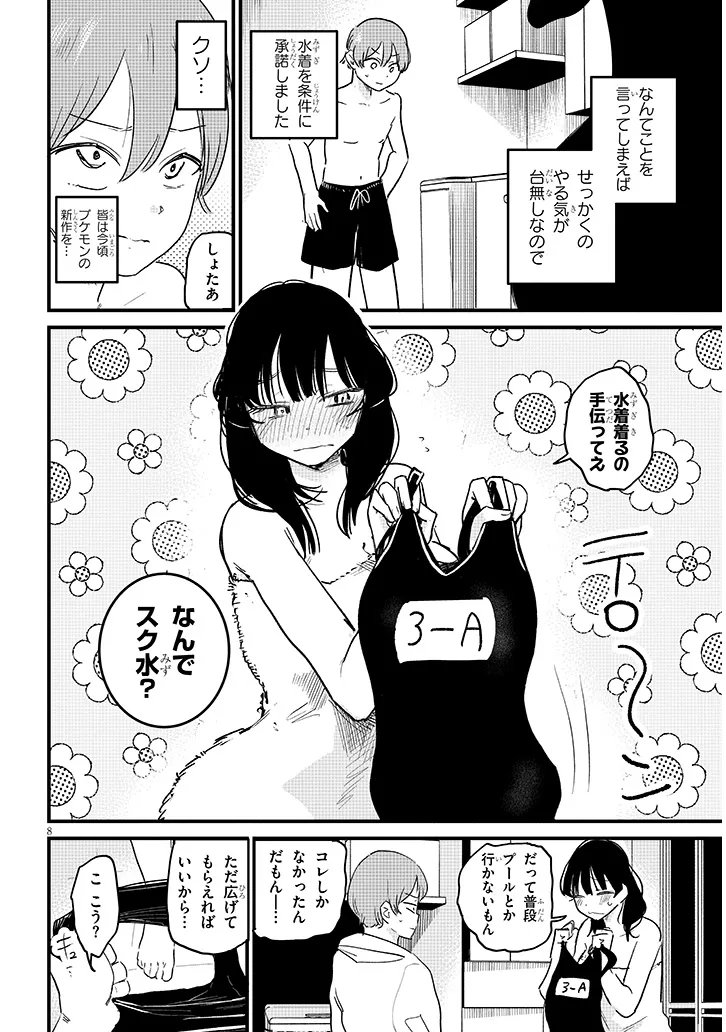 Kyomu Nee-chan wa Kamatte Hoshii Chapter 3 8ページ