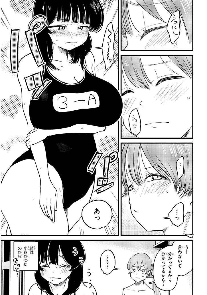 Kyomu Nee-chan wa Kamatte Hoshii Chapter 3 9ページ