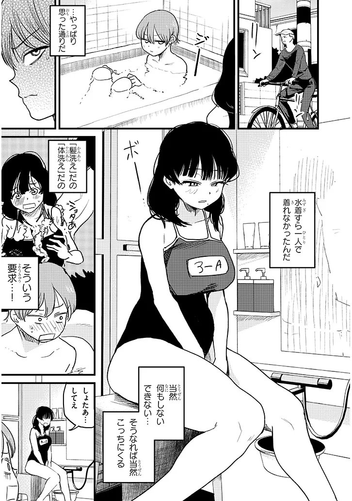 Kyomu Nee-chan wa Kamatte Hoshii Chapter 3 10ページ