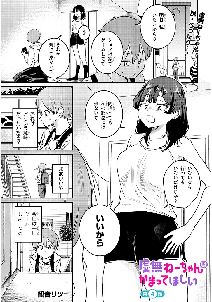 Kyomu Nee-chan wa Kamatte Hoshii Chapter 4 1ページ