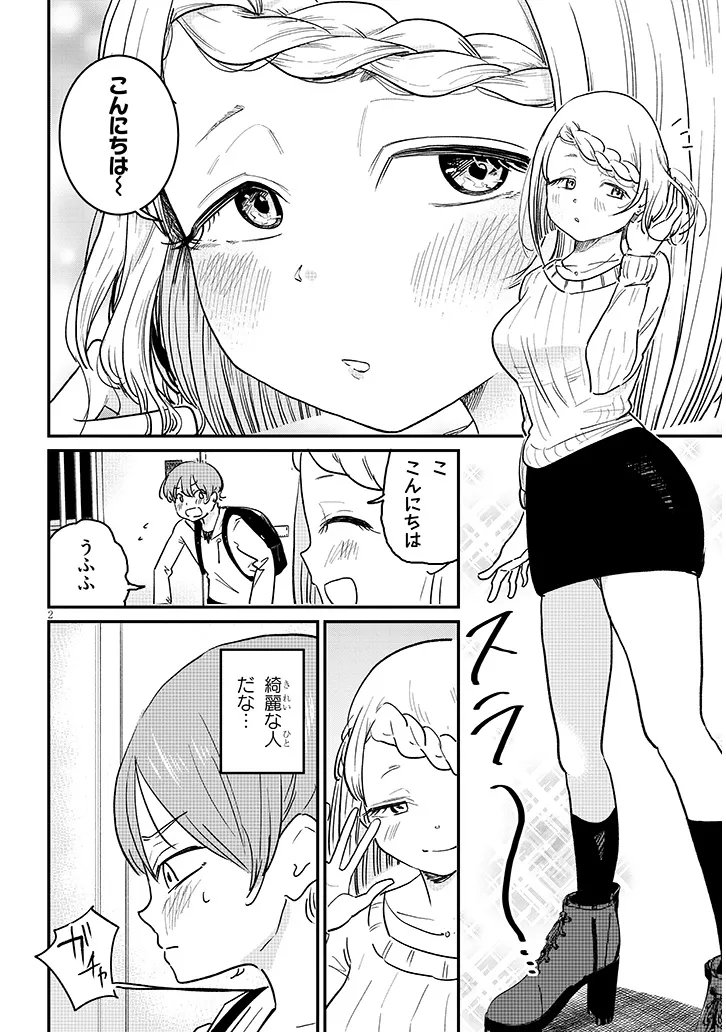 Kyomu Nee-chan wa Kamatte Hoshii Chapter 4 2ページ