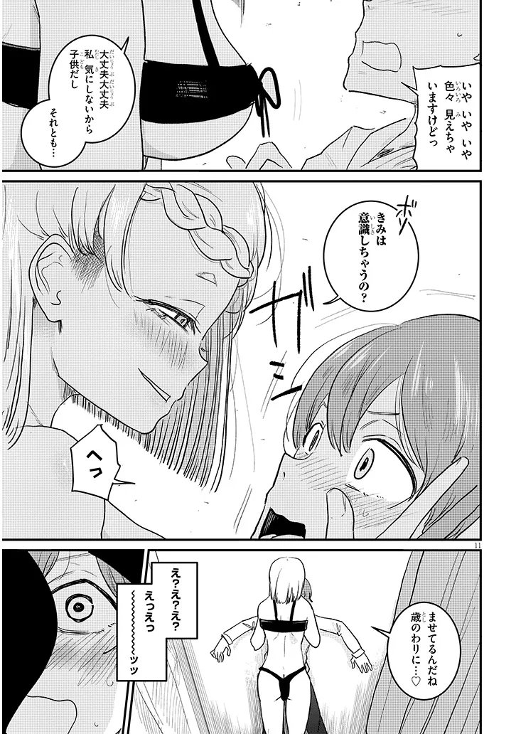Kyomu Nee-chan wa Kamatte Hoshii Chapter 4 11ページ