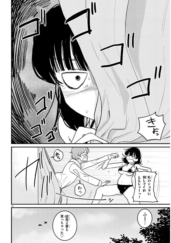 Kyomu Nee-chan wa Kamatte Hoshii Chapter 4 12ページ