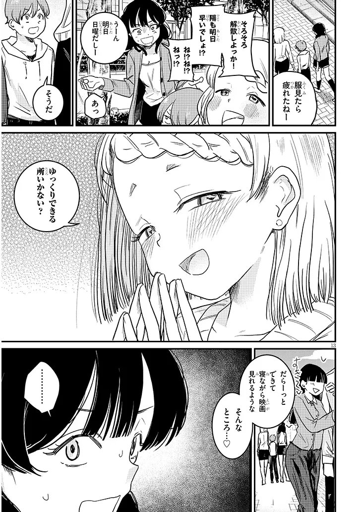 Kyomu Nee-chan wa Kamatte Hoshii Chapter 4 13ページ