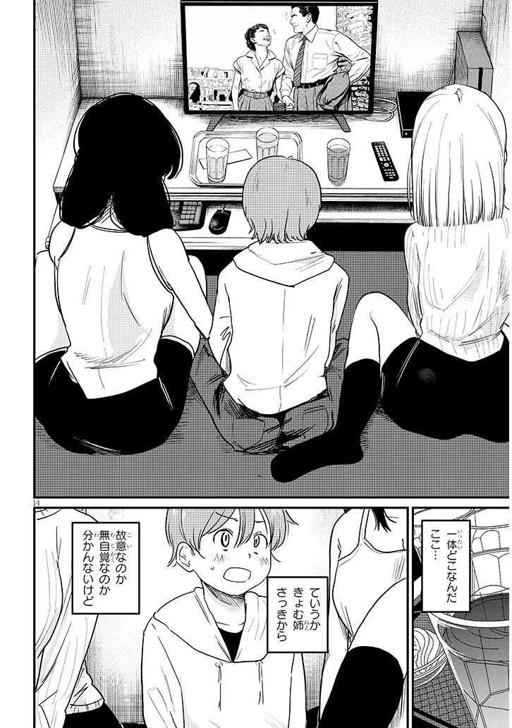 Kyomu Nee-chan wa Kamatte Hoshii Chapter 4 14ページ
