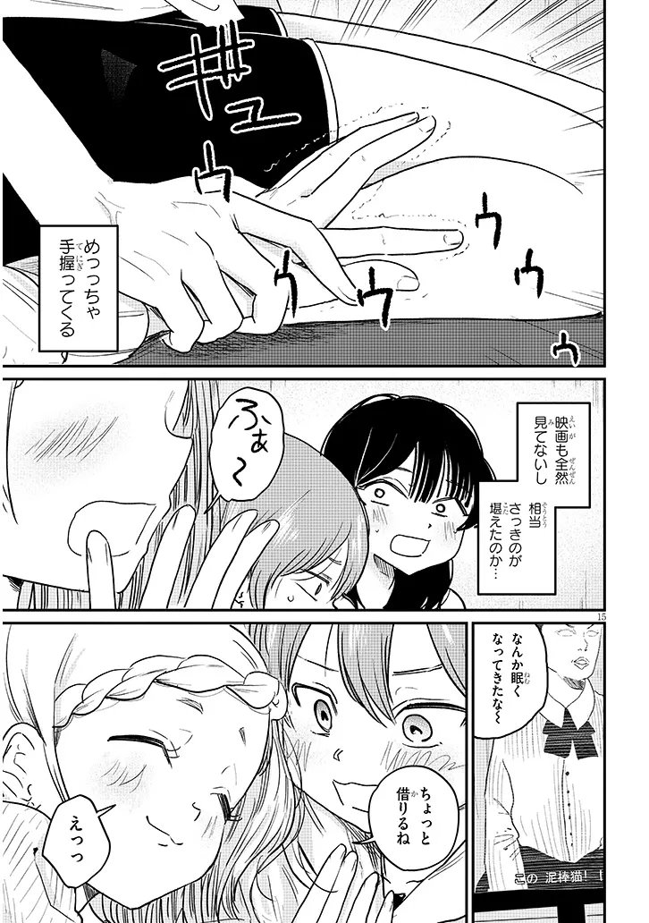 Kyomu Nee-chan wa Kamatte Hoshii Chapter 4 15ページ
