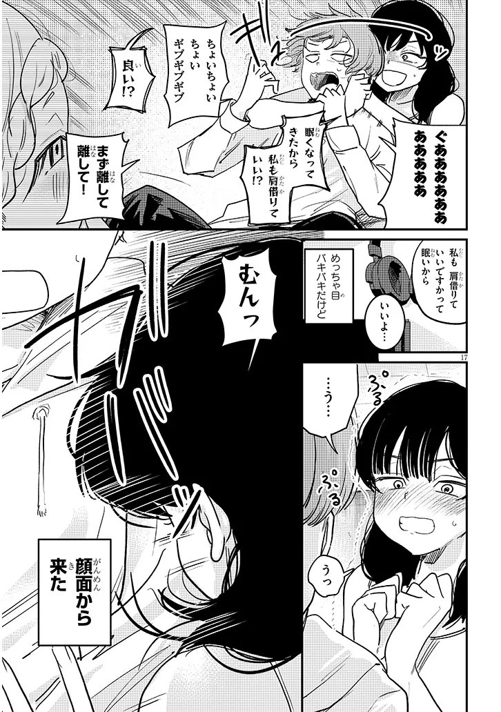 Kyomu Nee-chan wa Kamatte Hoshii Chapter 4 17ページ