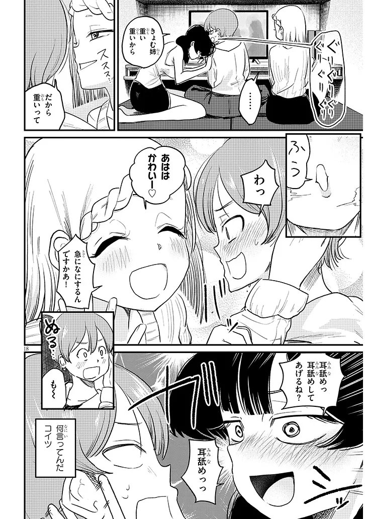 Kyomu Nee-chan wa Kamatte Hoshii Chapter 4 18ページ