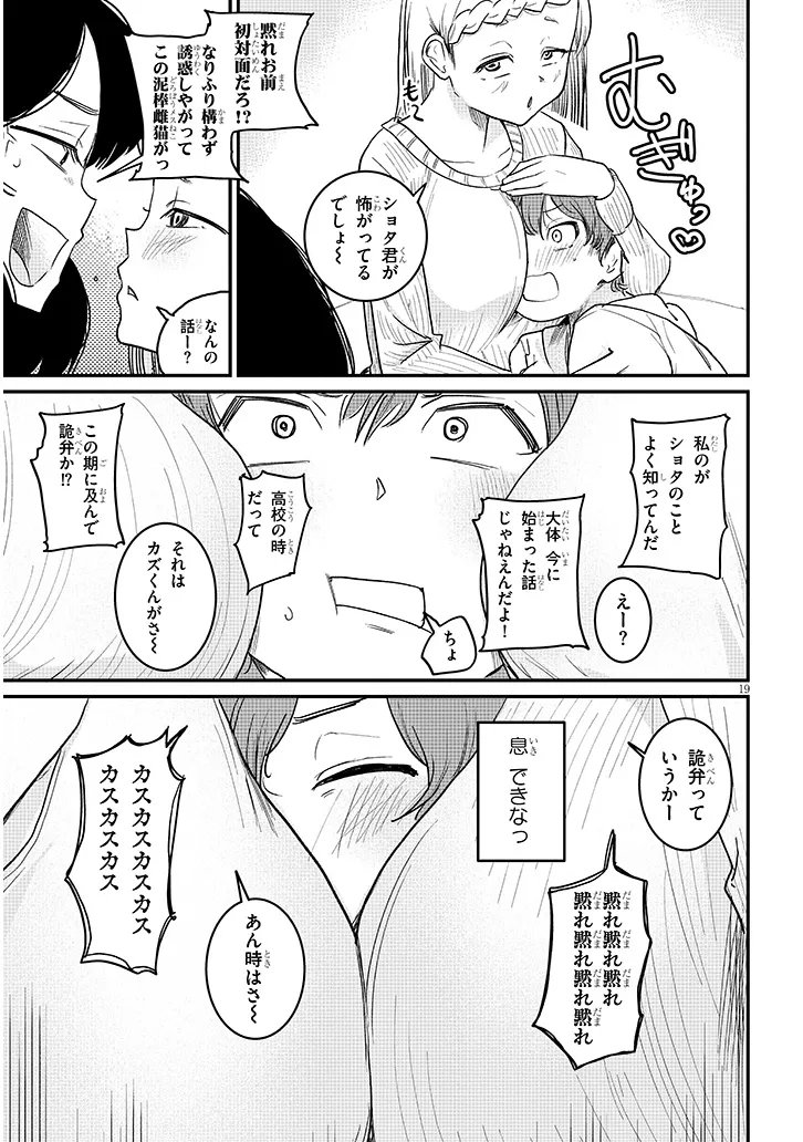 Kyomu Nee-chan wa Kamatte Hoshii Chapter 4 19ページ