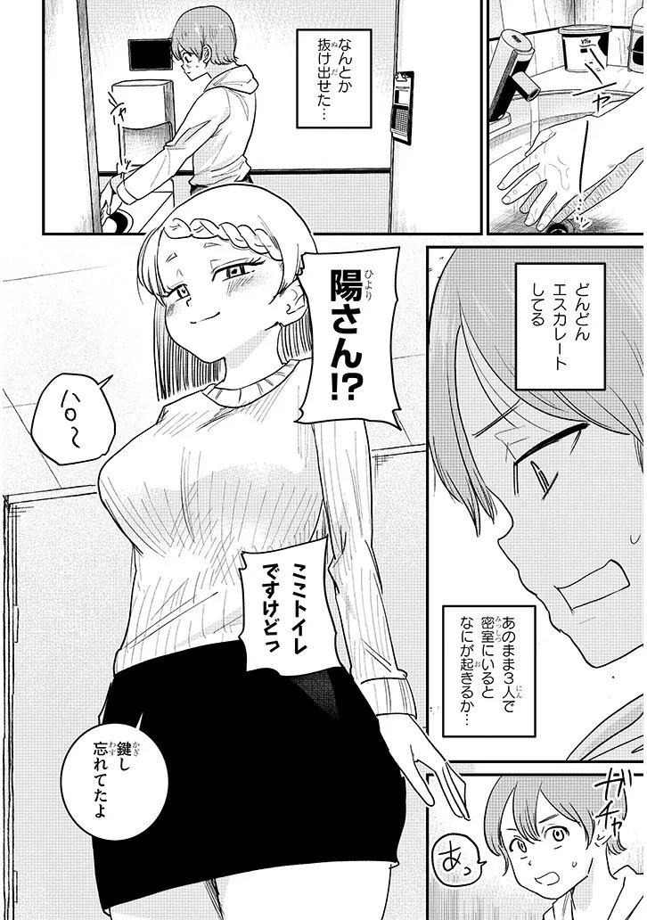 Kyomu Nee-chan wa Kamatte Hoshii Chapter 4 20ページ