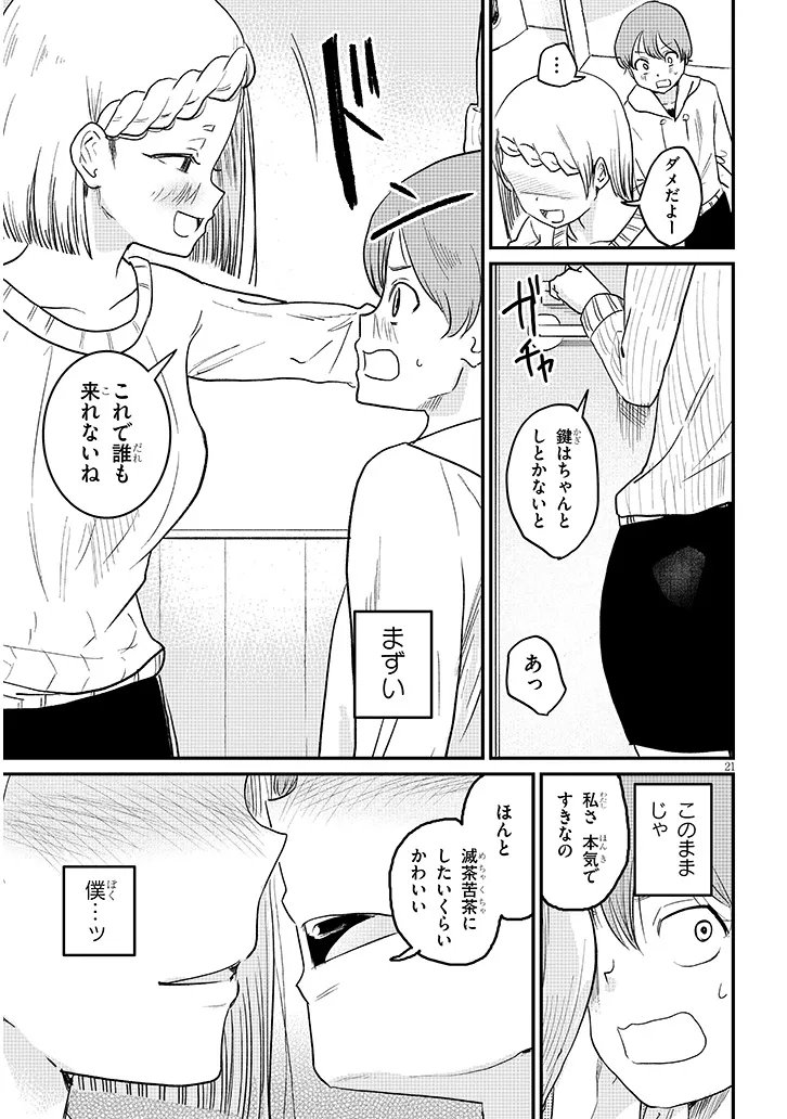 Kyomu Nee-chan wa Kamatte Hoshii Chapter 4 21ページ