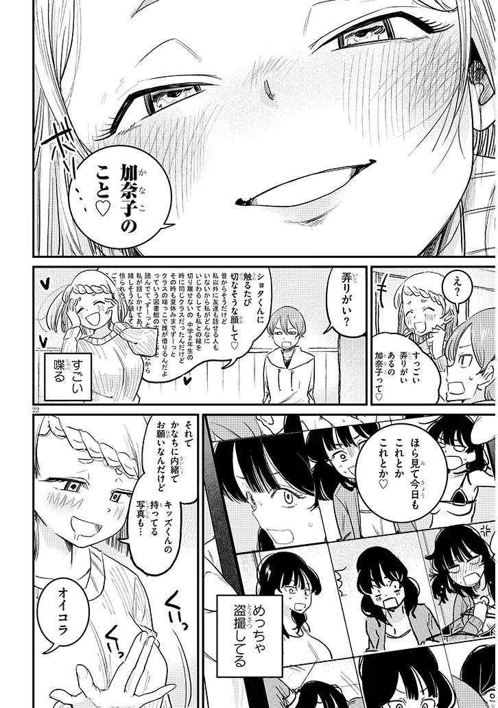 Kyomu Nee-chan wa Kamatte Hoshii Chapter 4 22ページ