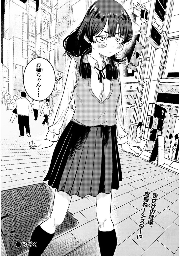 Kyomu Nee-chan wa Kamatte Hoshii Chapter 4 25ページ
