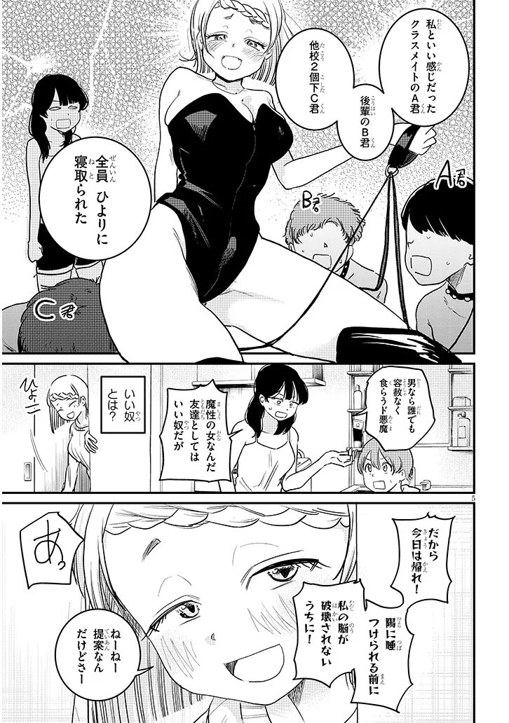 Kyomu Nee-chan wa Kamatte Hoshii Chapter 4 5ページ