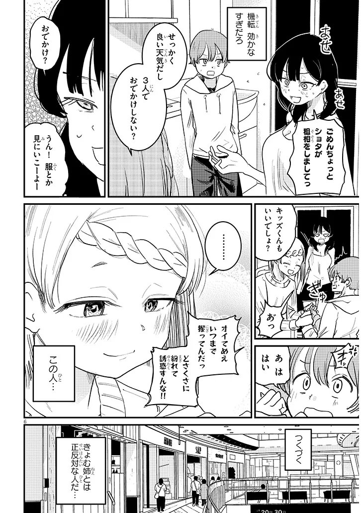 Kyomu Nee-chan wa Kamatte Hoshii Chapter 4 6ページ